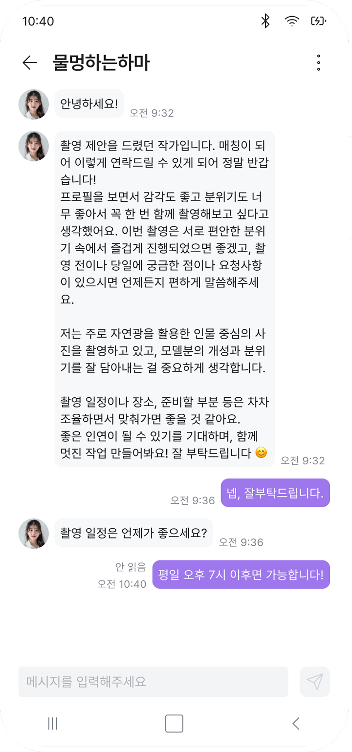 앱 내 메시지 화면
