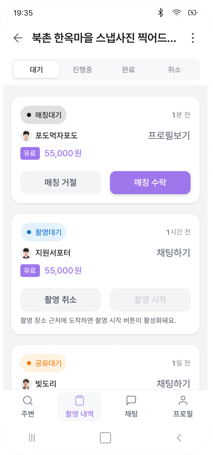 촬영 관리 시스템 화면